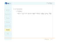 [디자인마케팅] 개인고객 유치를 위한 IBK(기업은행) 디자인마케팅 전략-10