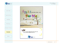 [디자인마케팅] 개인고객 유치를 위한 IBK(기업은행) 디자인마케팅 전략-11