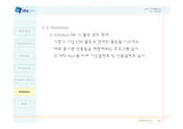 [디자인마케팅] 개인고객 유치를 위한 IBK(기업은행) 디자인마케팅 전략-14