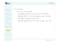 [디자인마케팅] 개인고객 유치를 위한 IBK(기업은행) 디자인마케팅 전략-15