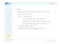 [디자인마케팅] 개인고객 유치를 위한 IBK(기업은행) 디자인마케팅 전략-16