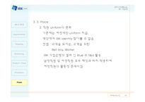 [디자인마케팅] 개인고객 유치를 위한 IBK(기업은행) 디자인마케팅 전략-20