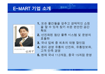 [MIS, 경영정보시스템] 이마트 E-MART & RFID-5