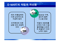 [MIS, 경영정보시스템] 이마트 E-MART & RFID-20