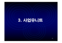 삼성물산 사업유니트제-17