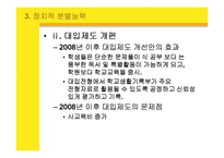 [리더십론] 지도자의 자질과 덕목 -노무현 리더십-8