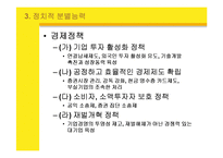 [리더십론] 지도자의 자질과 덕목 -노무현 리더십-11