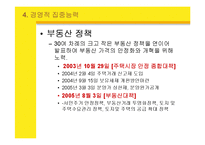 [리더십론] 지도자의 자질과 덕목 -노무현 리더십-12