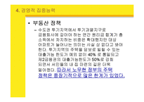 [리더십론] 지도자의 자질과 덕목 -노무현 리더십-13
