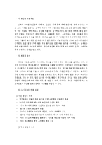 [유통관리] 농협 하나로클럽 운영전략-3