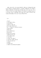 [유통관리] 농협 하나로클럽 운영전략-7
