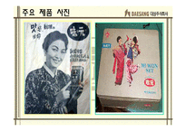 [국제마케팅] ㈜대상그룹 `미원`의 인도네시아 진출 성공기-6