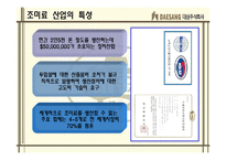 [국제마케팅] ㈜대상그룹 `미원`의 인도네시아 진출 성공기-7