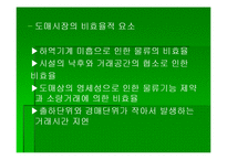[식품유통] 농산물 도매시장 물류체계 개선 방향-9