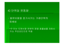 [식품유통] 농산물 도매시장 물류체계 개선 방향-12