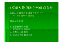 [식품유통] 농산물 도매시장 물류체계 개선 방향-15