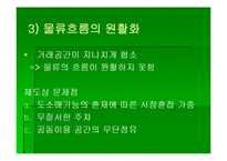 [식품유통] 농산물 도매시장 물류체계 개선 방향-19