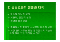 [식품유통] 농산물 도매시장 물류체계 개선 방향-20