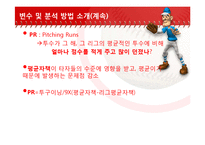 [통계] 국내 프로 야구선수의 성적이 연봉에 미치는 영향-5