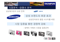 [마케팅] 디카시장 올림푸스 성공사례와 실패사례-11