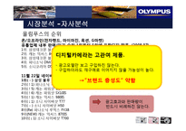 [마케팅] 디카시장 올림푸스 성공사례와 실패사례-20