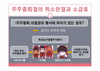 [기업법] 주식회사의 기관-8