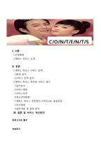 [서비스경영] 에뛰드하우스 서비스경영분석-2