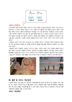 [서비스경영] 에뛰드하우스 서비스경영분석-16