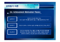 [소비자행동] 모티베이션(Motivation)-13