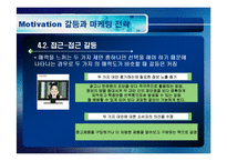 [소비자행동] 모티베이션(Motivation)-17