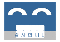 [재무관리] 공기업 감사제도의 의의 및 역할-15