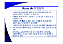 [서비스 마케팅] 유럽 초저가 항공시장의 리더 라이언 에어(Ryan air)-3