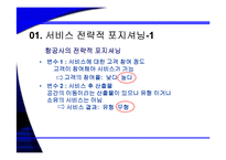 [서비스 마케팅] 유럽 초저가 항공시장의 리더 라이언 에어(Ryan air)-5