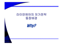 [서비스 마케팅] 유럽 초저가 항공시장의 리더 라이언 에어(Ryan air)-7