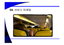 [서비스 마케팅] 유럽 초저가 항공시장의 리더 라이언 에어(Ryan air)-17
