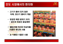 국제 마케팅 성공 사례 -맥도널드 사례-20