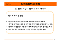 [유통] 드럭스토어(Drug Store) 유통-6