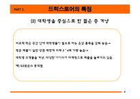 [유통] 드럭스토어(Drug Store) 유통-7