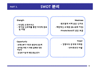 [유통] 드럭스토어(Drug Store) 유통-8