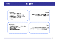 [유통] 드럭스토어(Drug Store) 유통-9