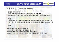 [유통] 드럭스토어(Drug Store) 유통-13