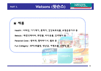 [유통] 드럭스토어(Drug Store) 유통-16
