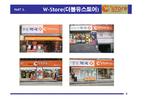 [유통] 드럭스토어(Drug Store) 유통-19