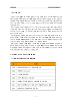 [마케팅] KTF의 마케팅전략 분석-3