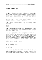 [마케팅] KTF의 마케팅전략 분석-13
