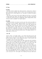 [마케팅] KTF의 마케팅전략 분석-19