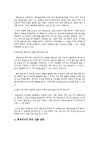 [국제경영] 롯데리아의 중국 진출-10