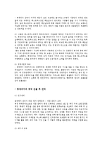 [국제경영] 롯데리아의 중국 진출-12
