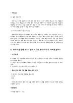 [국제경영] 롯데리아의 중국 진출-16