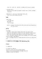[국제경영] 롯데리아의 중국 진출-17